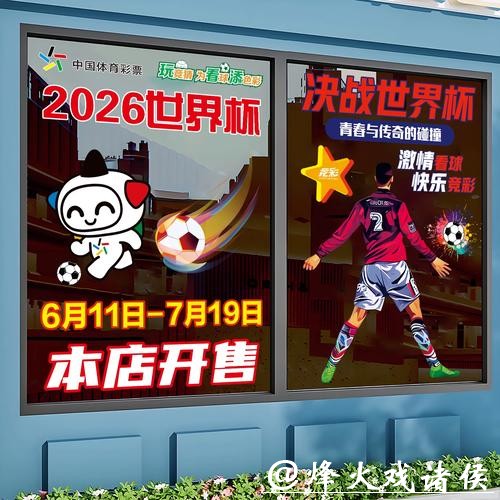 2026世界杯竞猜参与技巧全攻略