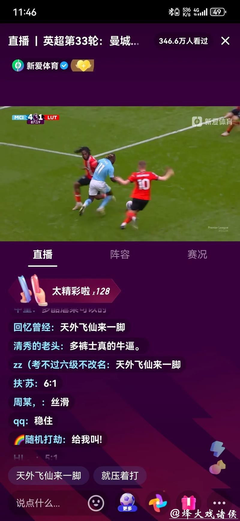 世界杯直播：在线评论与观众互动畅聊