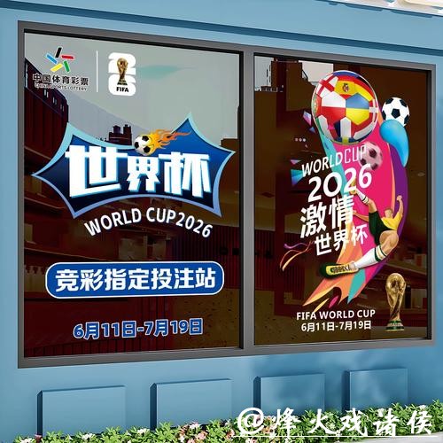 2026世界杯竞猜：竞猜奖金提升技巧指南