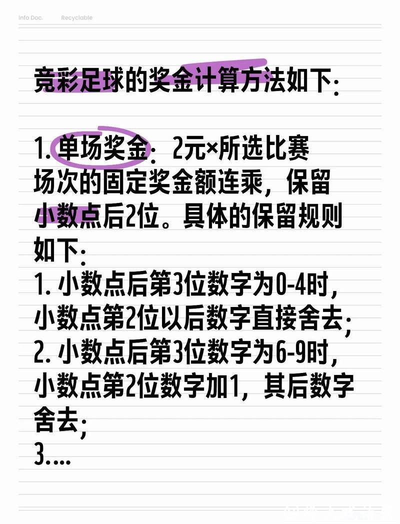 世界杯竞彩攻略：如何提高中奖率？