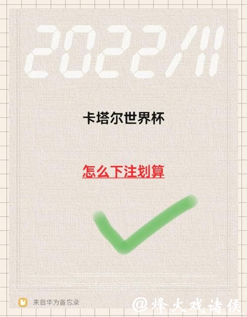 世界杯下注技巧和策略分享 世界杯下注技巧和策略分享